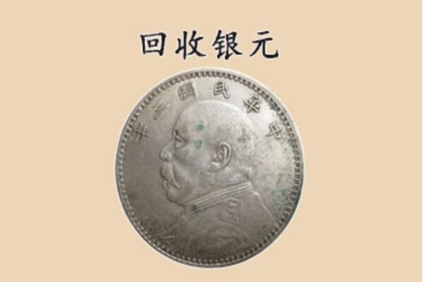 海南省琼海市上门回收银元价格
