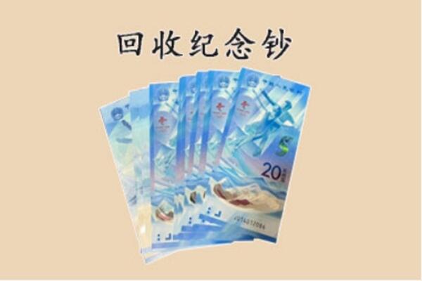 海南省琼海市回收纪念钞